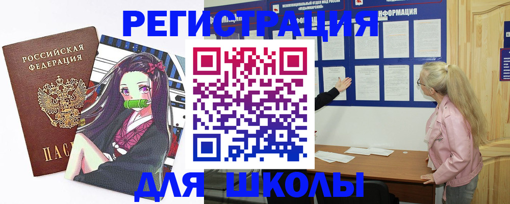 прописка для школы в Петровск-Забайкальском